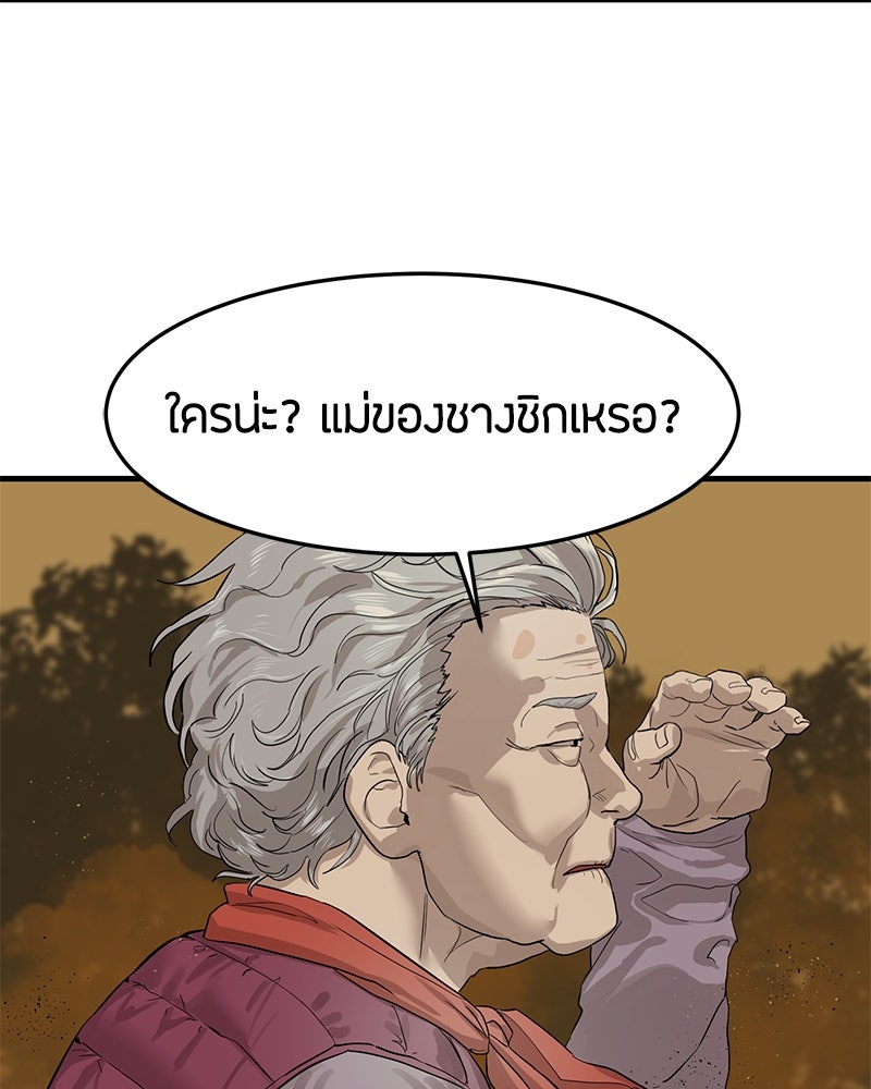 ข้าราชการพิเศษ - หน้า 58