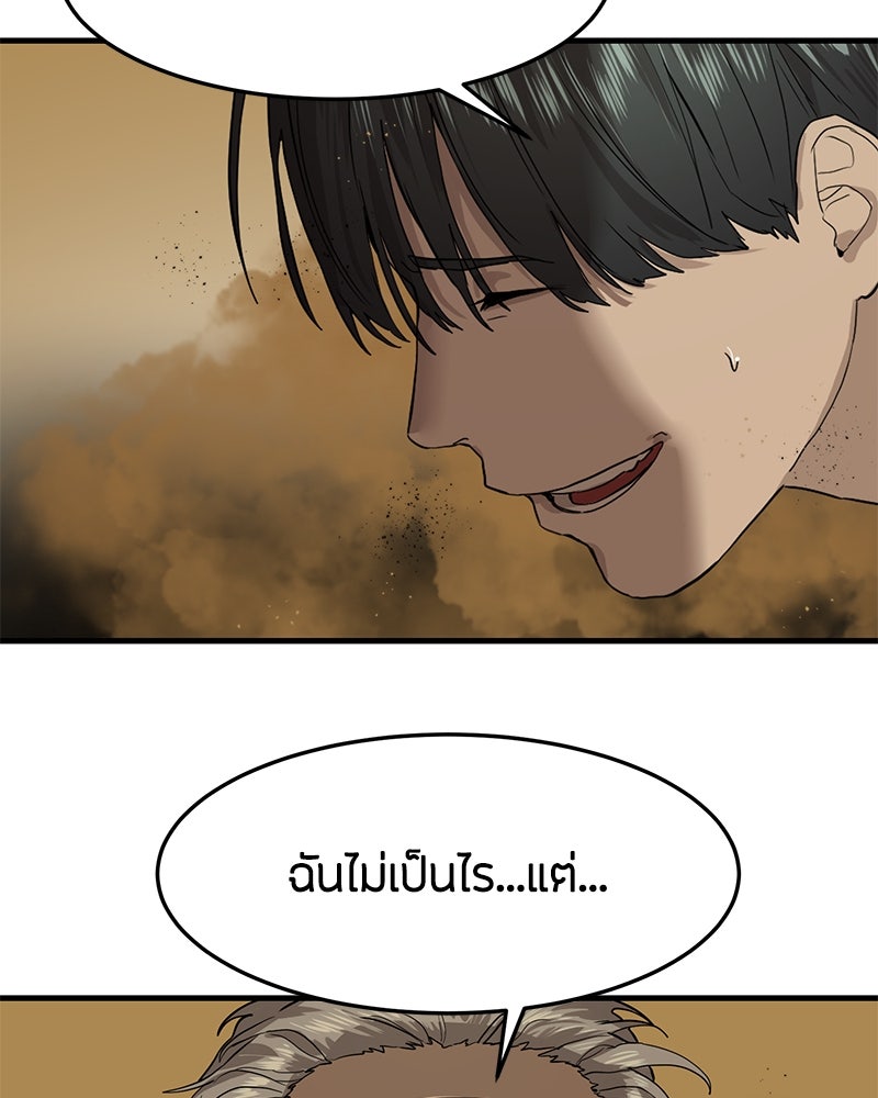 ข้าราชการพิเศษ - หน้า 79