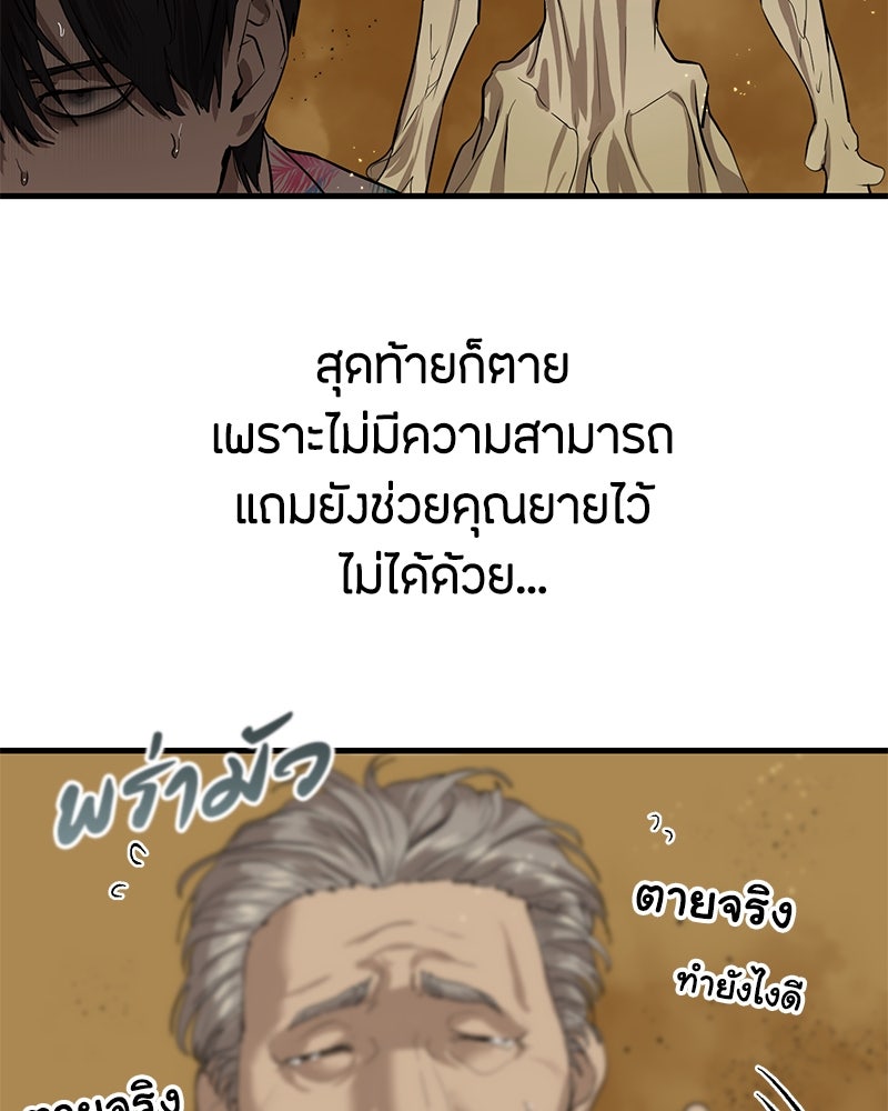 ข้าราชการพิเศษ - หน้า 88