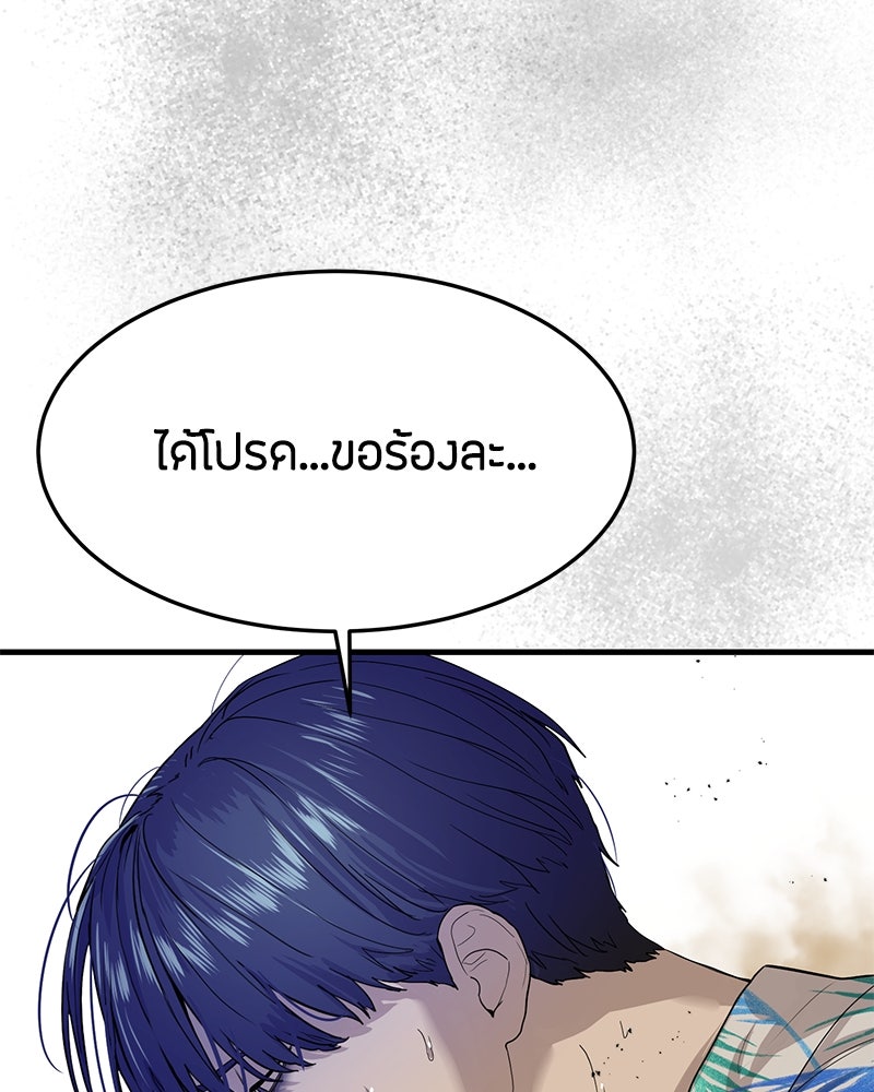 ข้าราชการพิเศษ - หน้า 90