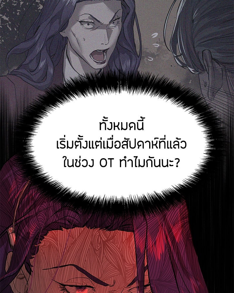 ข้าราชการพิเศษ - หน้า 100