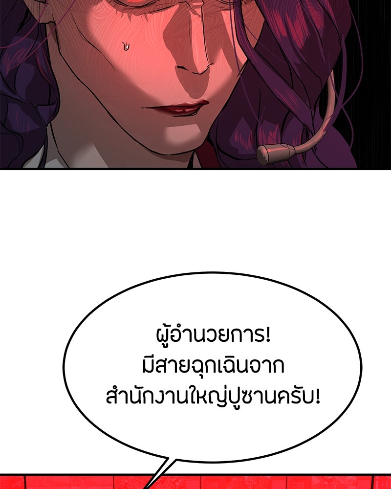 ข้าราชการพิเศษ - หน้า 101