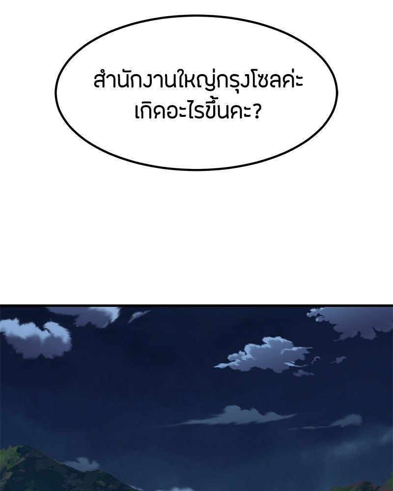 ข้าราชการพิเศษ - หน้า 104