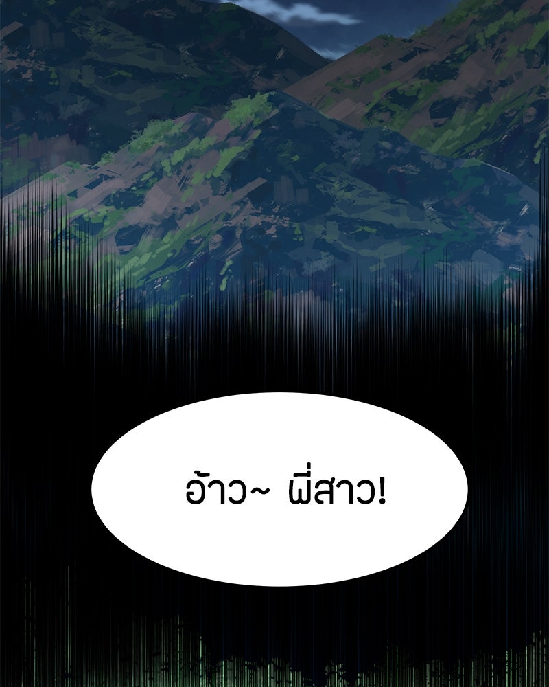 ข้าราชการพิเศษ - หน้า 105