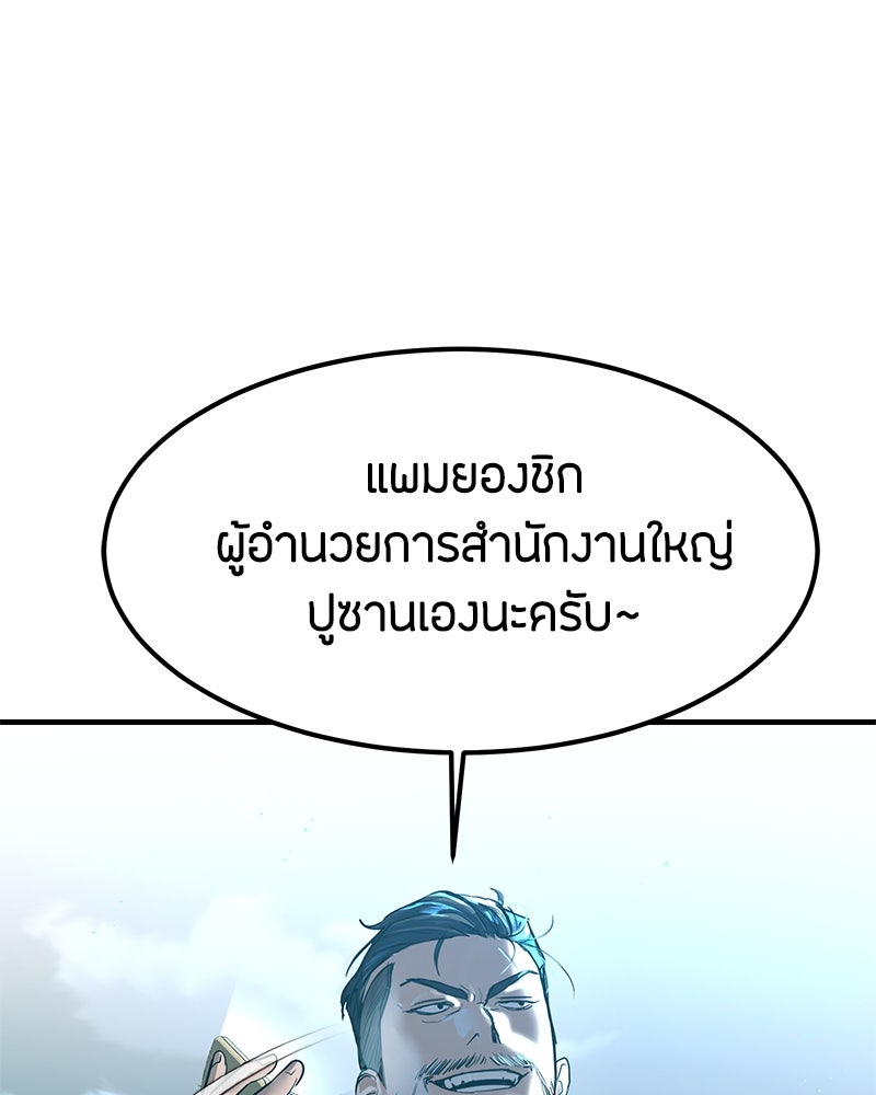 ข้าราชการพิเศษ - หน้า 107