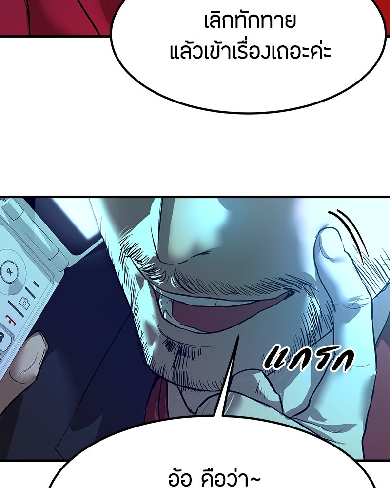 ข้าราชการพิเศษ - หน้า 110