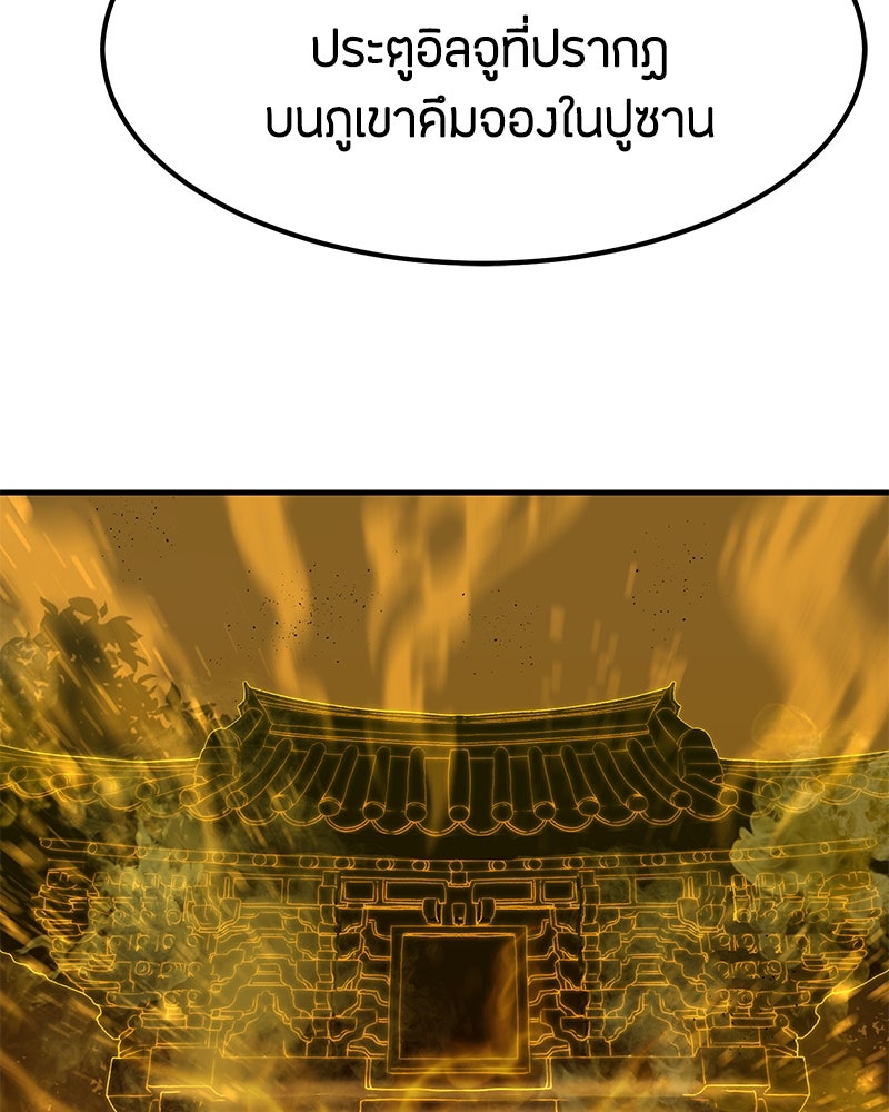 ข้าราชการพิเศษ - หน้า 111