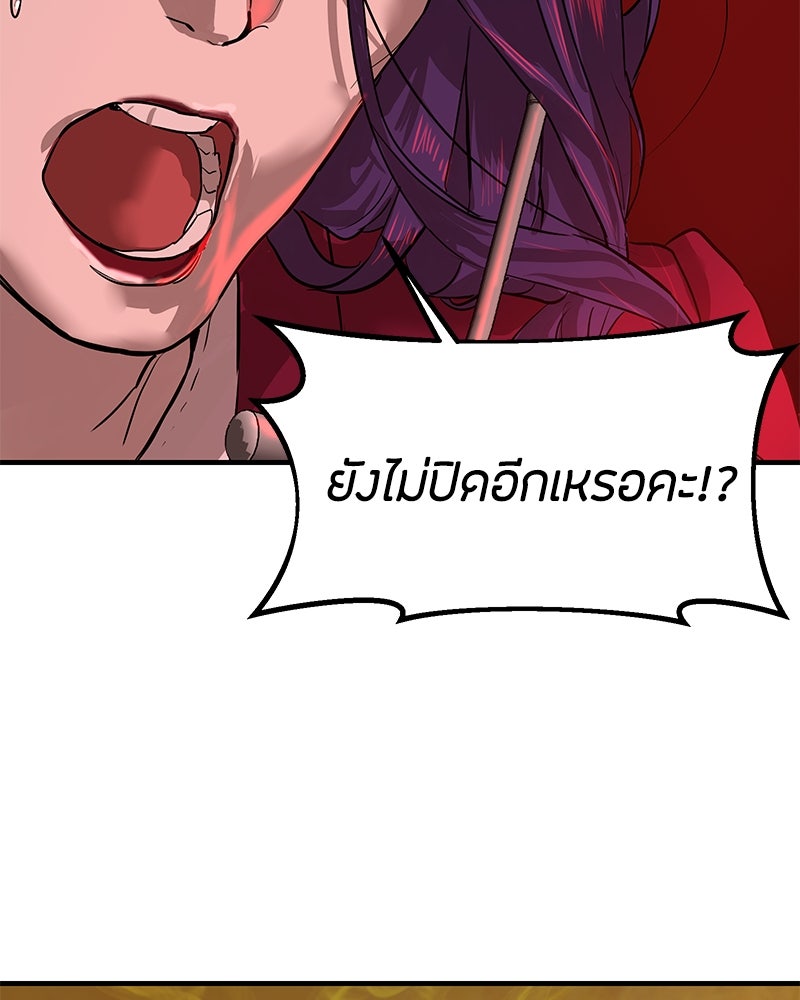 ข้าราชการพิเศษ - หน้า 114