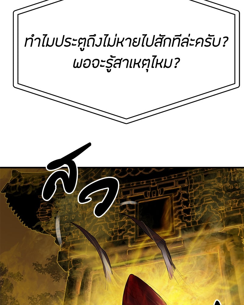 ข้าราชการพิเศษ - หน้า 121