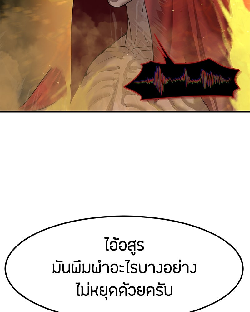 ข้าราชการพิเศษ - หน้า 123