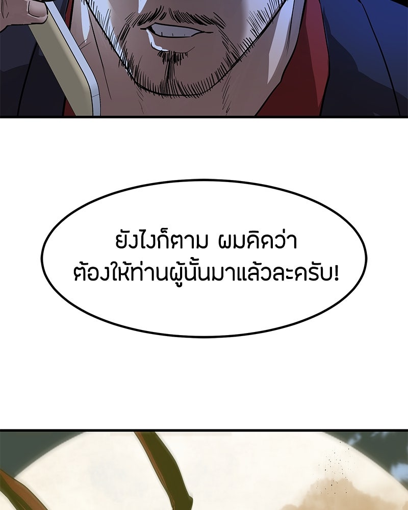 ข้าราชการพิเศษ - หน้า 136