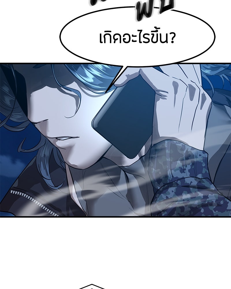 ข้าราชการพิเศษ - หน้า 145