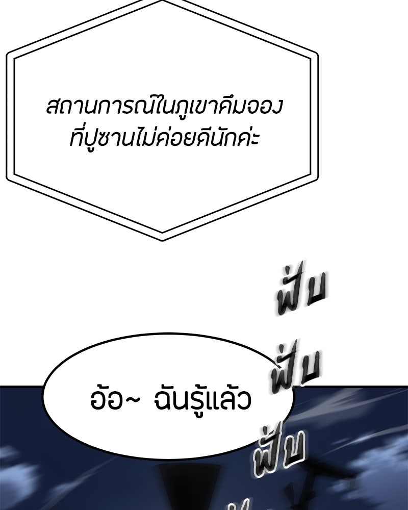 ข้าราชการพิเศษ - หน้า 146