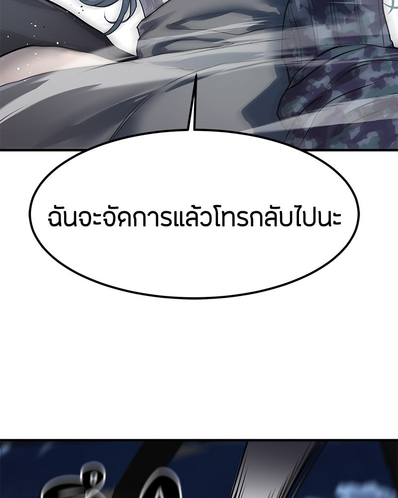 ข้าราชการพิเศษ - หน้า 150
