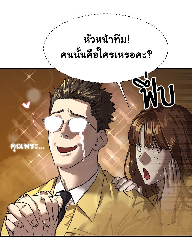 ข้าราชการพิเศษ - หน้า 203