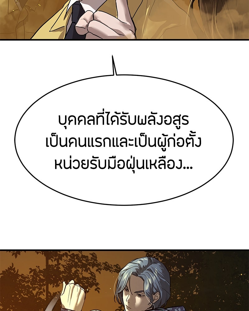 ข้าราชการพิเศษ - หน้า 205