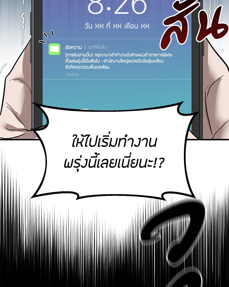 ข้าราชการพิเศษ - หน้า 4