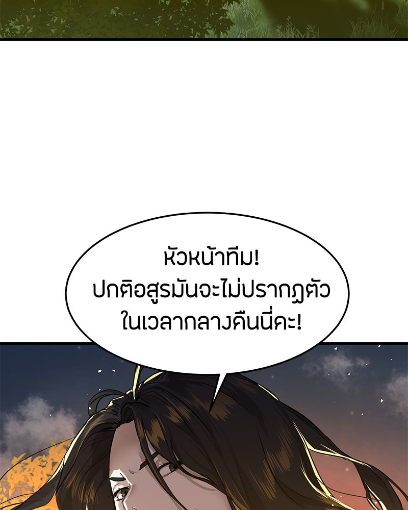 ข้าราชการพิเศษ - หน้า 53