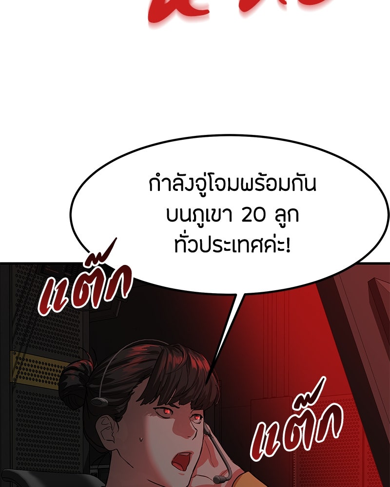 ข้าราชการพิเศษ - หน้า 96