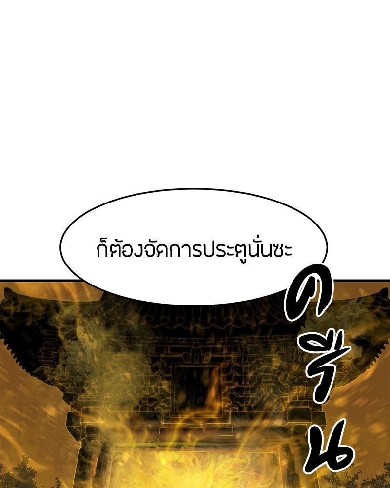 ข้าราชการพิเศษ - หน้า 101
