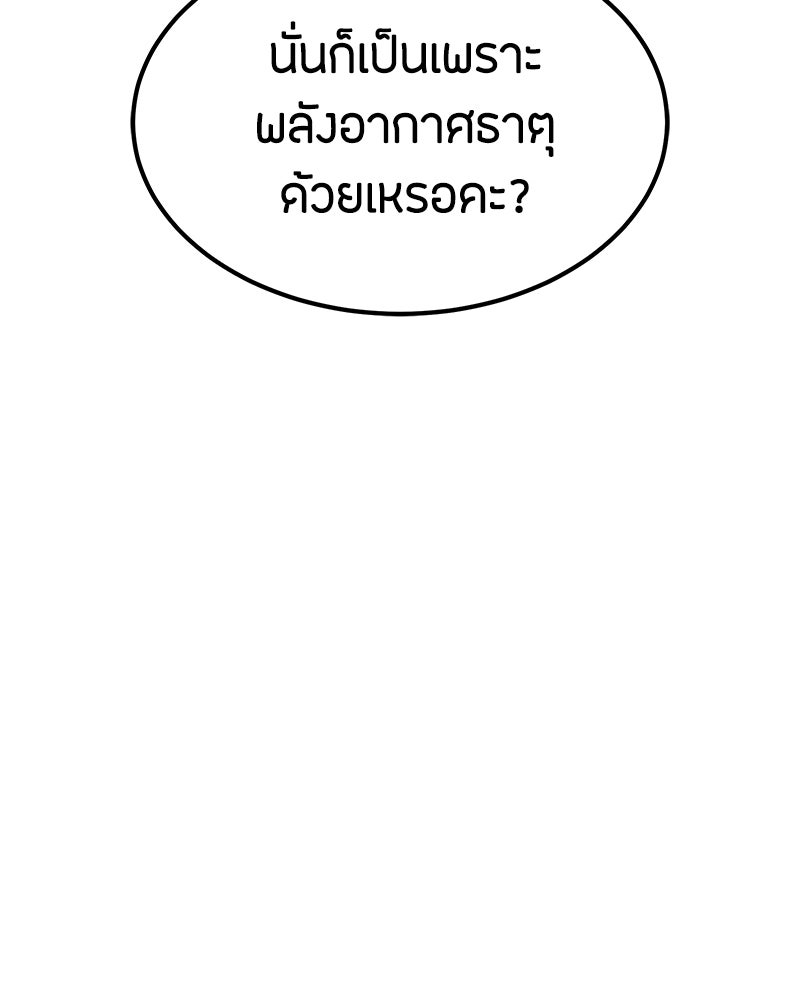 ข้าราชการพิเศษ - หน้า 113