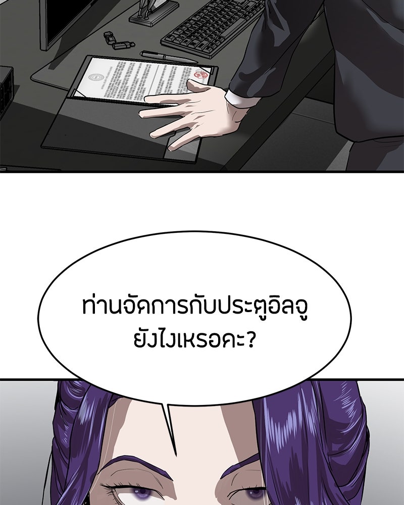 ข้าราชการพิเศษ - หน้า 117