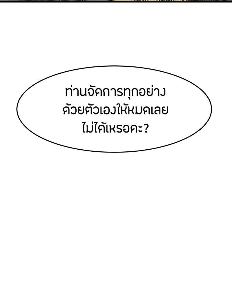 ข้าราชการพิเศษ - หน้า 122