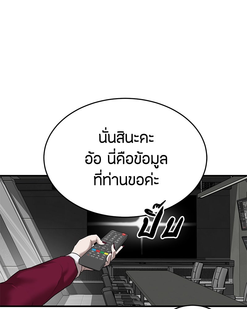 ข้าราชการพิเศษ - หน้า 124