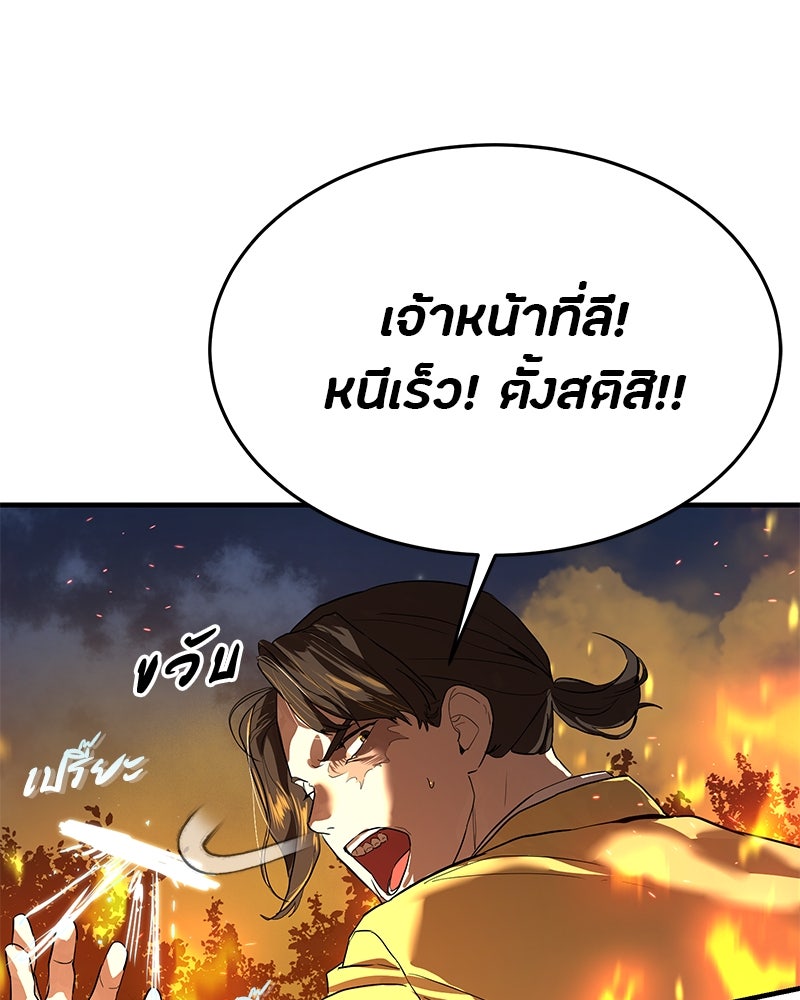 ข้าราชการพิเศษ - หน้า 21