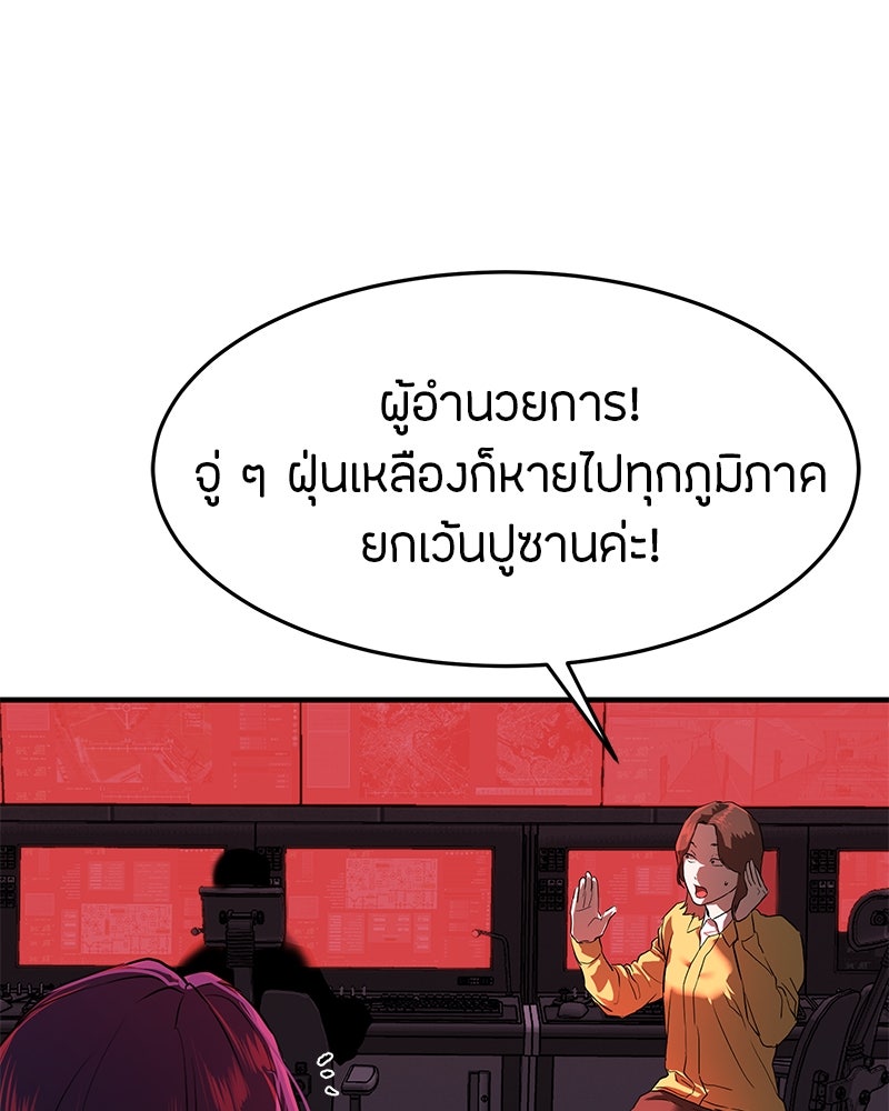 ข้าราชการพิเศษ - หน้า 62