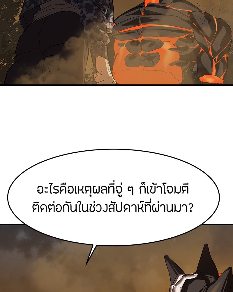 ข้าราชการพิเศษ - หน้า 91