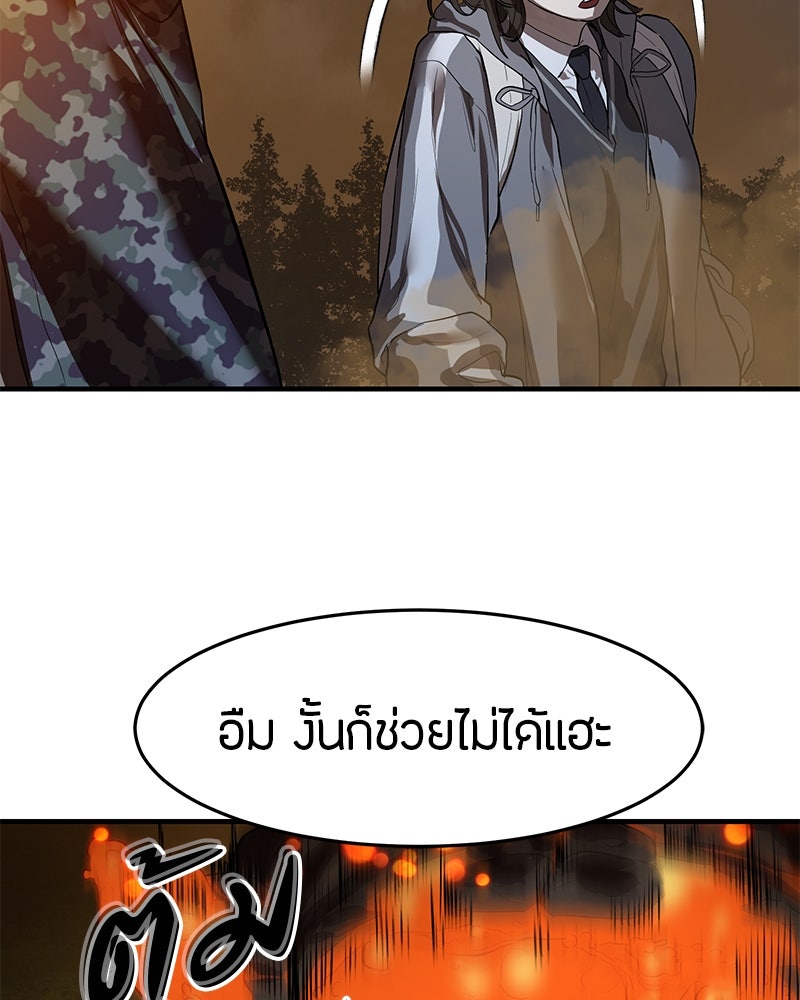 ข้าราชการพิเศษ - หน้า 96