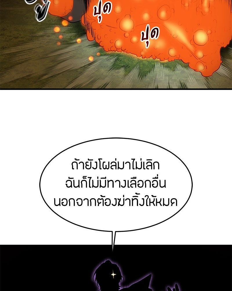 ข้าราชการพิเศษ - หน้า 97