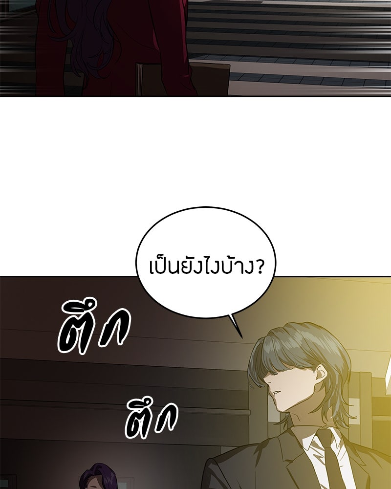ข้าราชการพิเศษ - หน้า 101