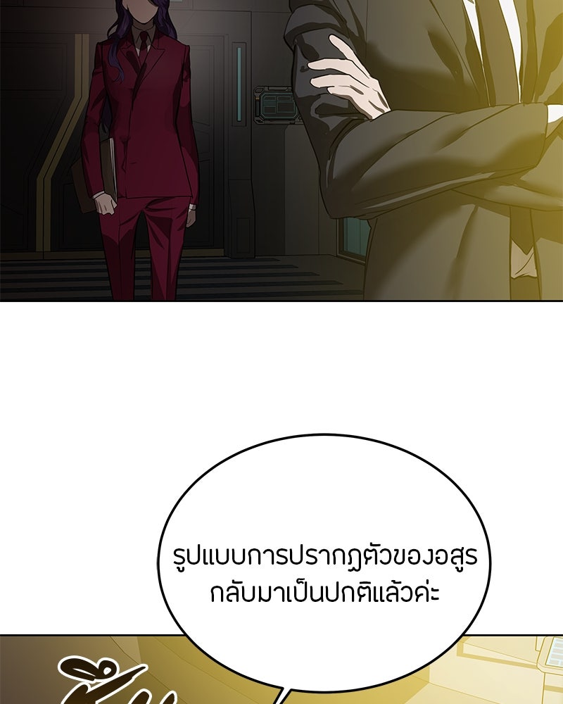 ข้าราชการพิเศษ - หน้า 102