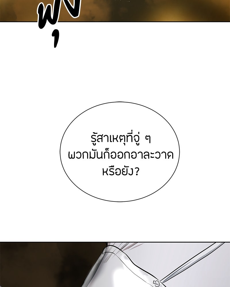 ข้าราชการพิเศษ - หน้า 106