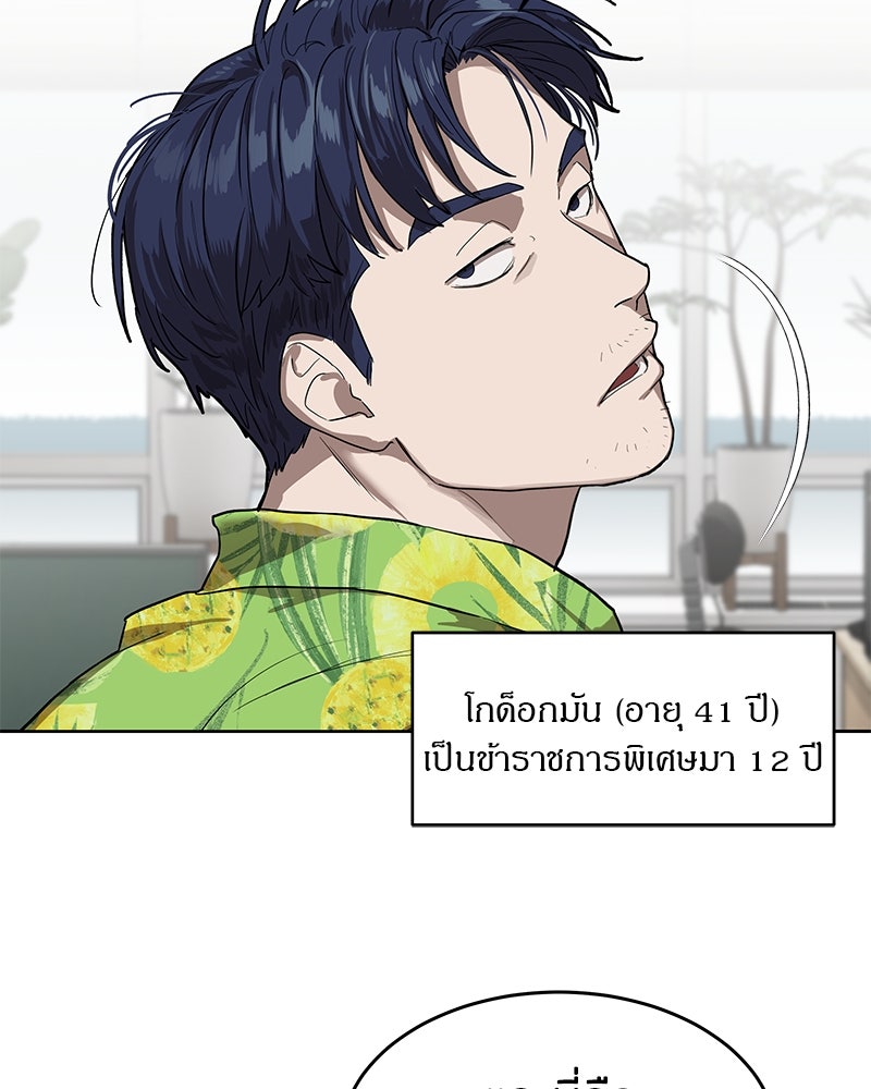 ข้าราชการพิเศษ - หน้า 29