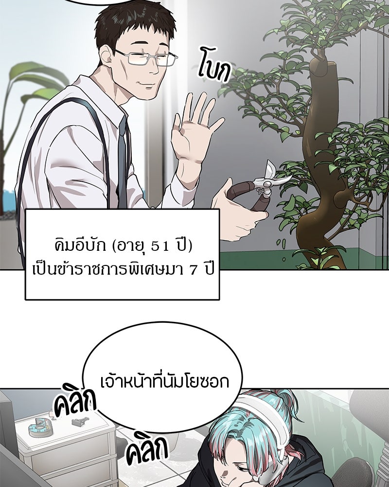 ข้าราชการพิเศษ - หน้า 31