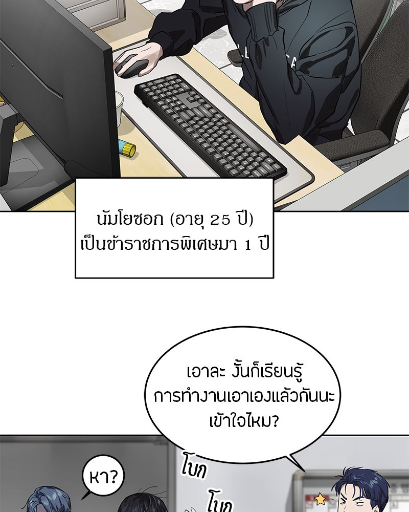 ข้าราชการพิเศษ - หน้า 32
