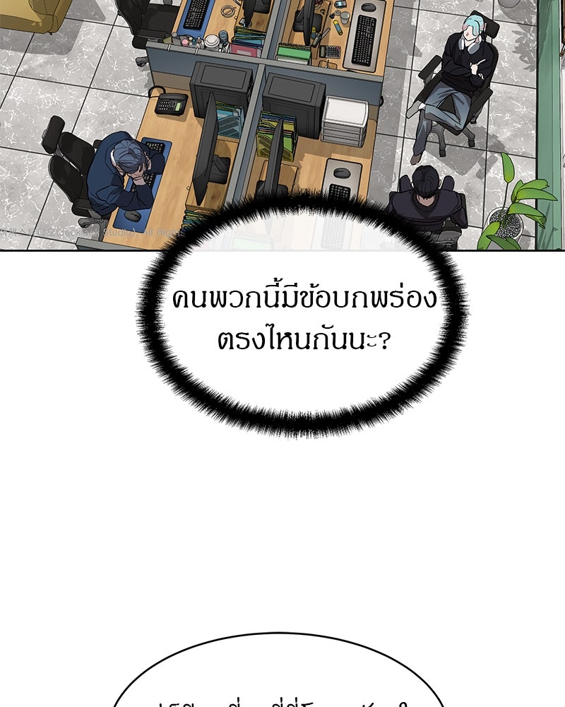 ข้าราชการพิเศษ - หน้า 53