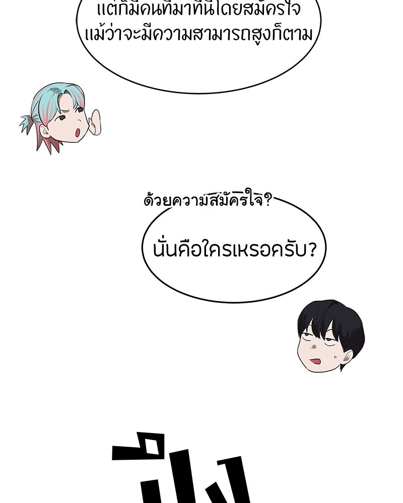 ข้าราชการพิเศษ - หน้า 54