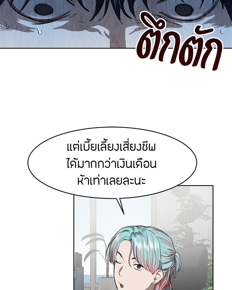 ข้าราชการพิเศษ - หน้า 68
