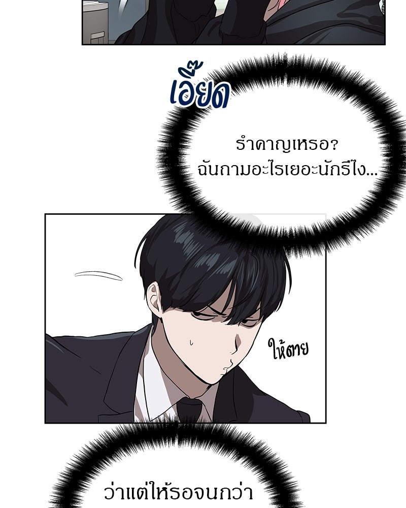 ข้าราชการพิเศษ - หน้า 73