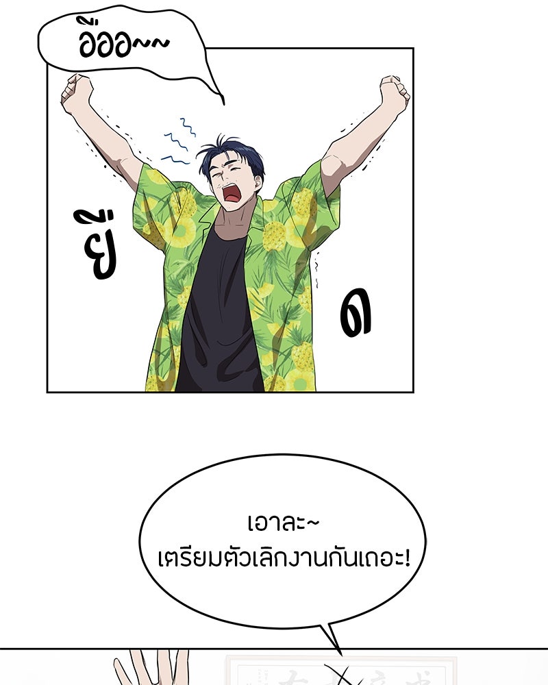 ข้าราชการพิเศษ - หน้า 81
