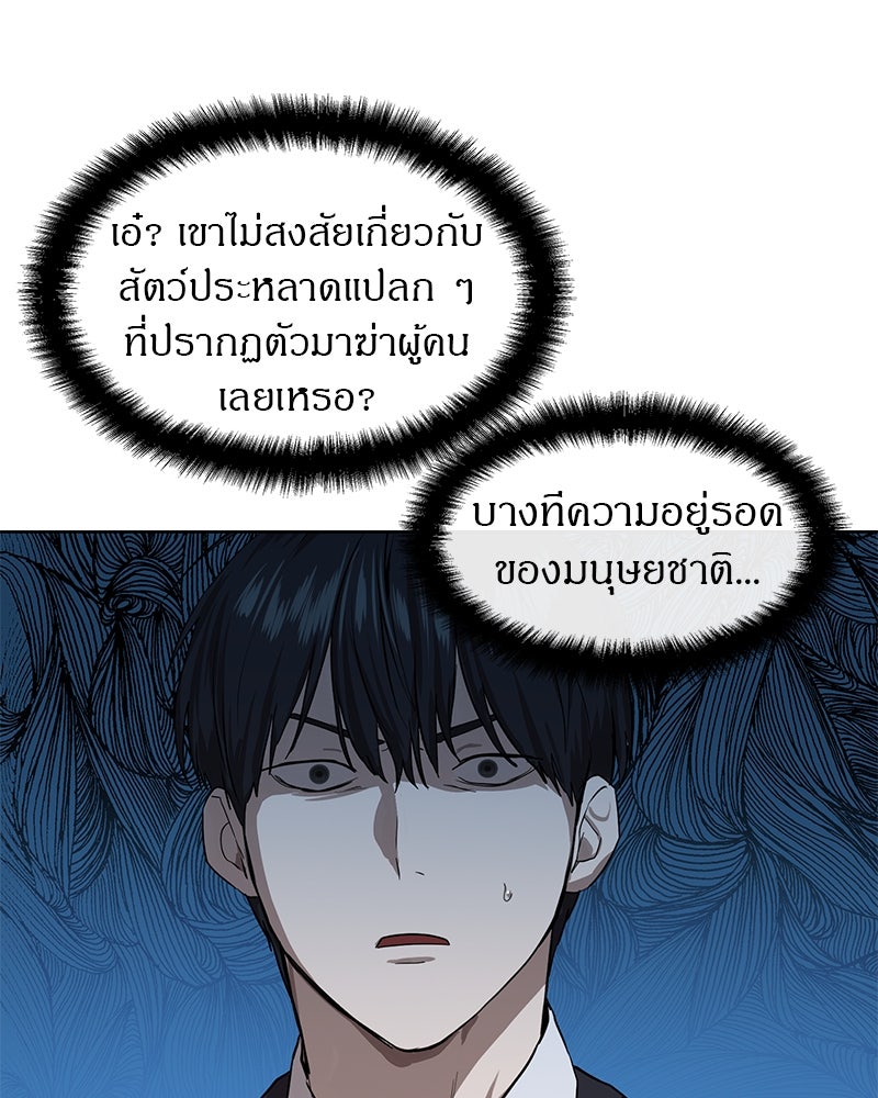 ข้าราชการพิเศษ - หน้า 90