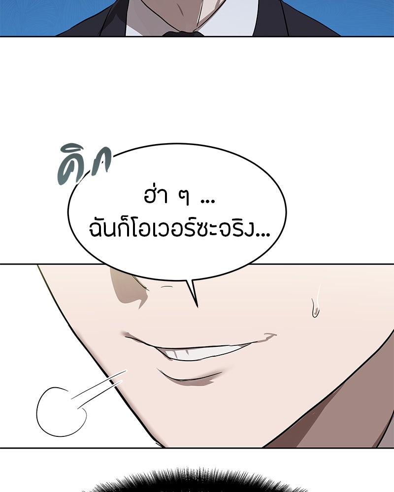 ข้าราชการพิเศษ - หน้า 91