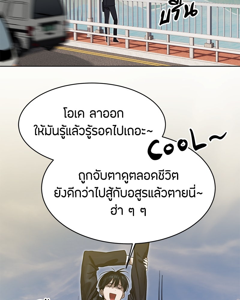 ข้าราชการพิเศษ - หน้า 103