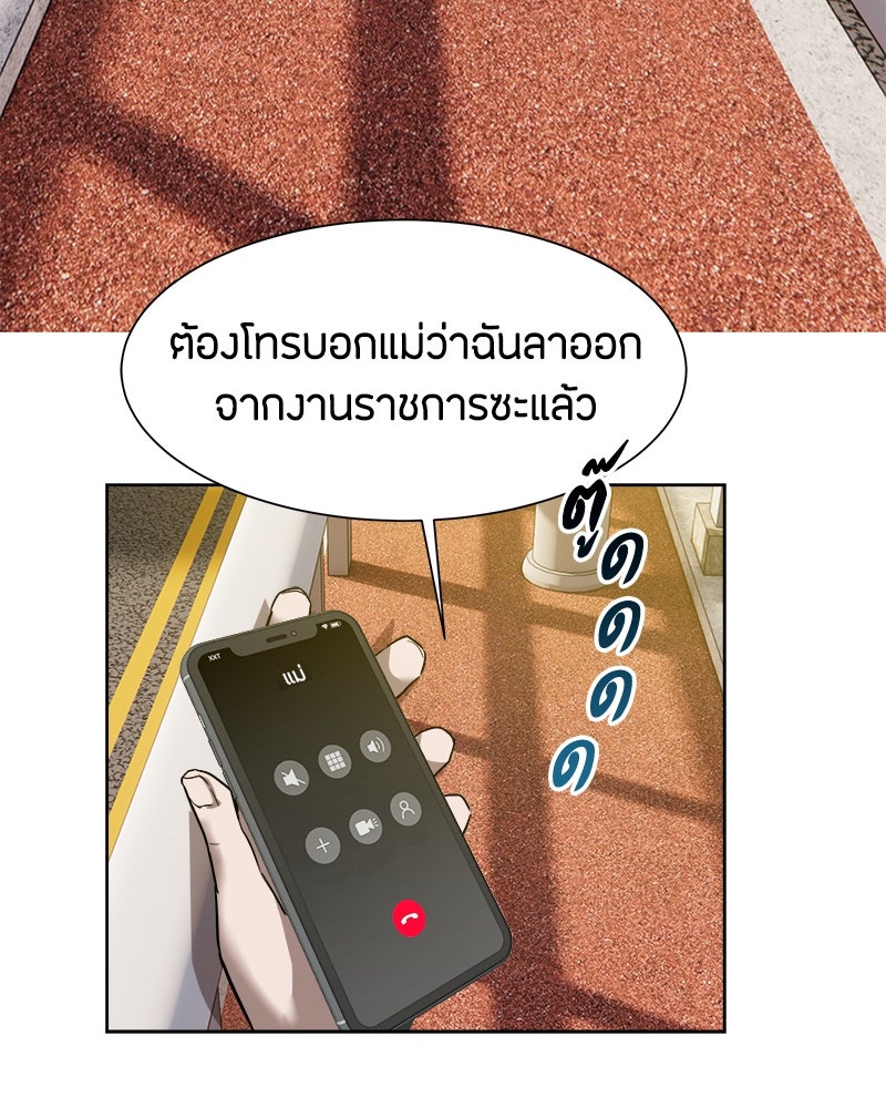 ข้าราชการพิเศษ - หน้า 105