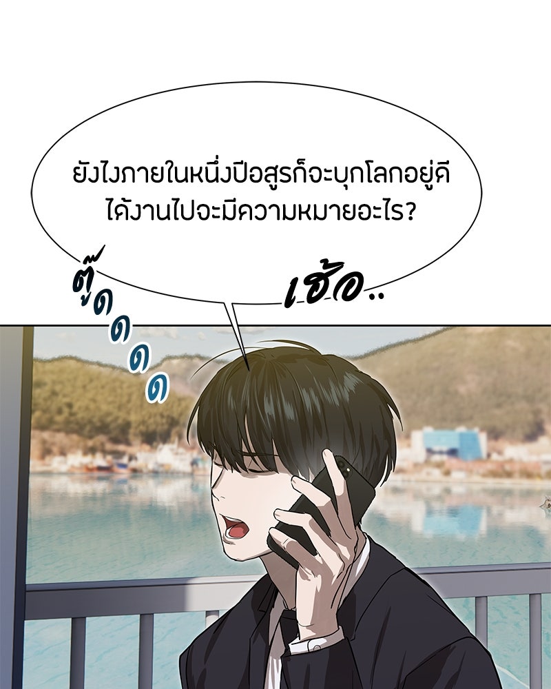 ข้าราชการพิเศษ - หน้า 106