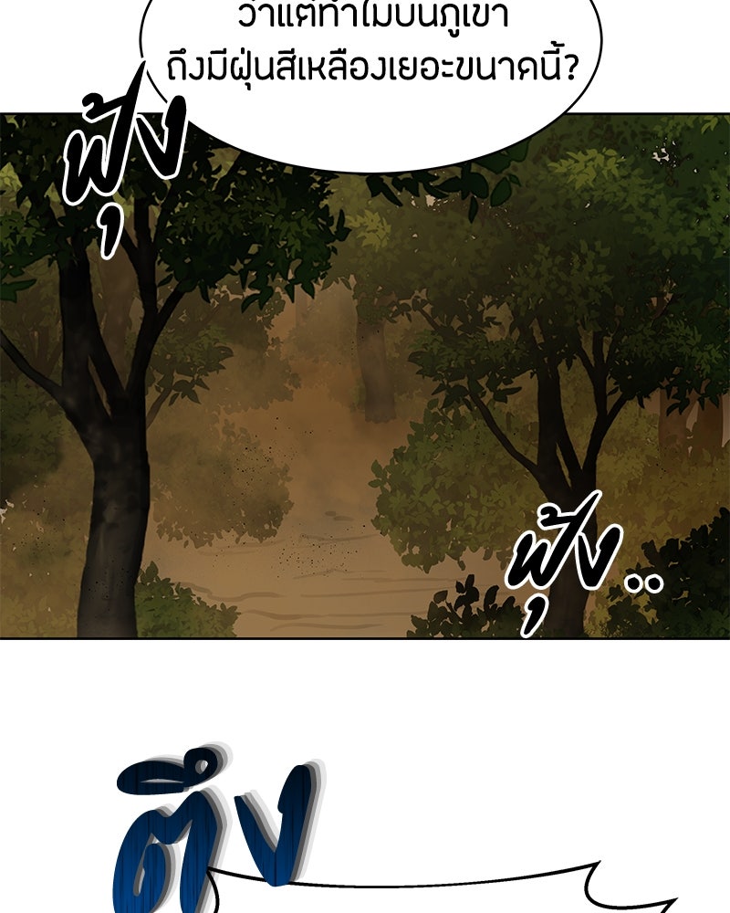 ข้าราชการพิเศษ - หน้า 112
